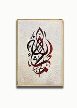 Load image into Gallery viewer, ISLAMIC MASHALLAH Wall Art
