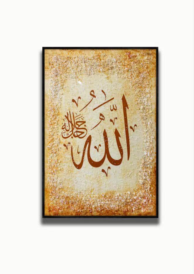 Astaghfirullah ISLAMIC WALL ART