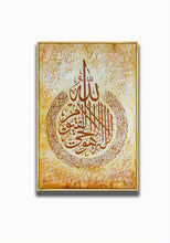 Load image into Gallery viewer, Ayat Al Kursi ISLAMIC WALL ART
