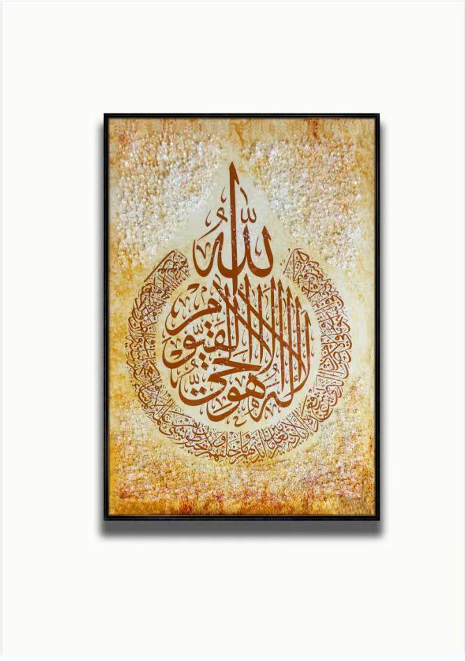 Ayat Al Kursi ISLAMIC WALL ART